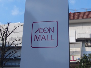 Aeon xây trung tâm mua sắm 200 triệu USD tại Hà Nội